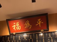 -清真·老门框爆肚涮肉·中华老字号(丰管路店)