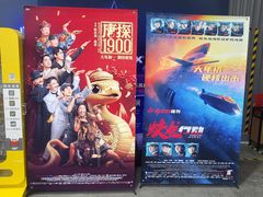 -CGV影城(东港IMAX店)