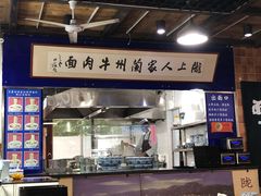 门面-陇上全荟兰州传统牛肉面(延吉路店)