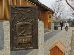 -春风习习