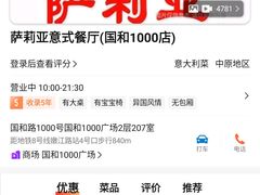 -萨莉亚意式餐厅(国和1000店)