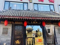 门面-三义和酒楼(广渠门店)