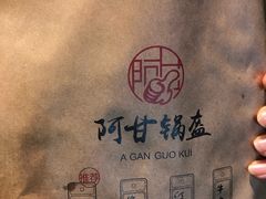 -阿甘锅盔(中关村食宝街店)
