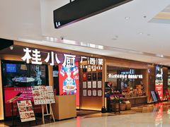 -桂小厨广西菜(航洋店)