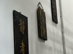 -道南書院·私房菜·早午茶·茶馆