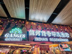 -恒河传奇印度餐厅GANGES