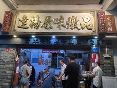 -達揚原味燉品(文明路店)