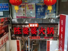 -仪表厂火锅(总店)