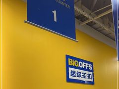 -BIGOFFS 超级折扣(仁恒伊势丹店)