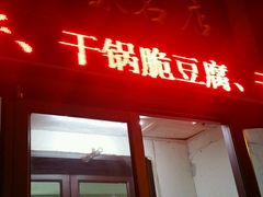 -泰来风味馆(桂林街店)