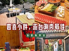 -四喜小胖·北京涮肉(五道营店)