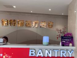 体验前-铂特丽医美·眼鼻整形·光电美肤·注射抗衰