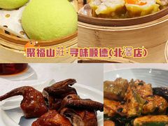 -聚福山莊·寻味顺德(北滘店)