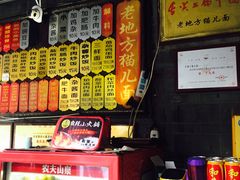 -老地方猫儿面(磁器口店)