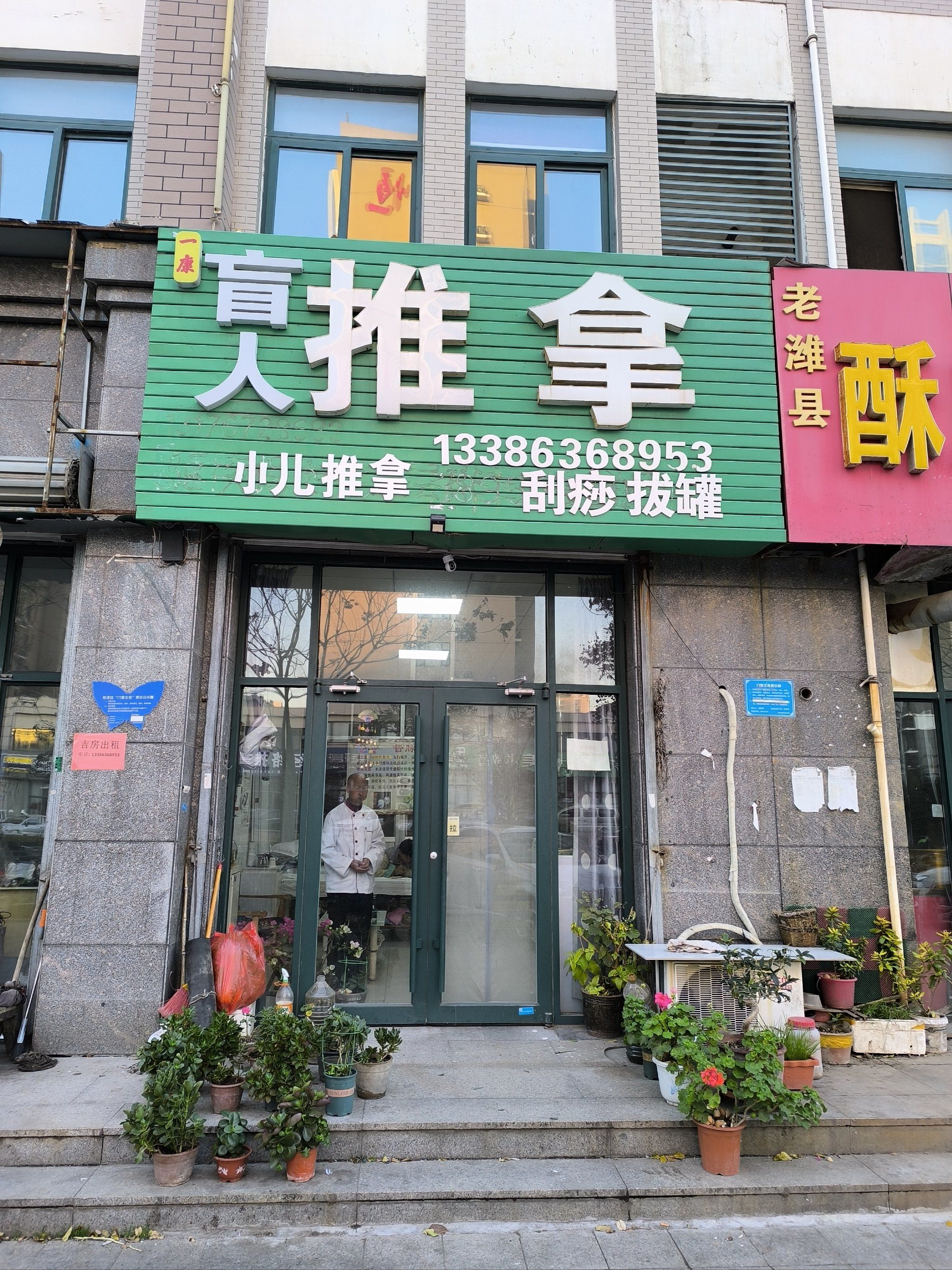 座城盲人按摩这一家店位置也比较好找,在美丽华小区门口南边的门头房