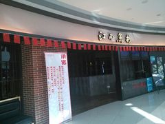 -江南鱼捞(北仑银泰城店)