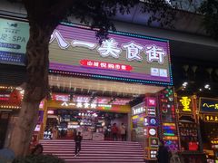 门面-八一路好吃街(雨田商务大厦店)