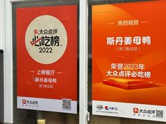 -斯丹姜母鸭·古法干香(涂门街总店)