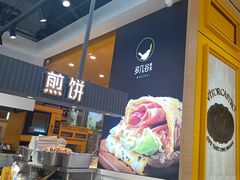 -多几谷·煎饼(上海七宝领展广场店)