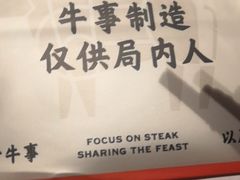 -牛事制造局牛肉火锅(莲岳路店)