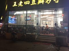-面爸爸豆瓣抄手(贝森旗舰店)