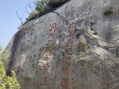-崂山仰口游览区