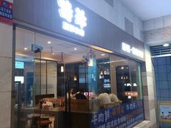 门面-诗爷牛尾汤(大坪英利店)