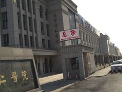 -北京高博博仁医院