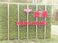 -武清南湖绿博园