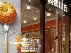 -原麦山丘(东四店)
