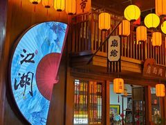 -深圳锦绣中华民俗村