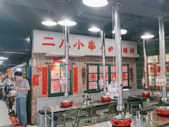 -永安里地摊烤肉(首创店)