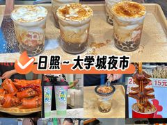 -大学城夜市