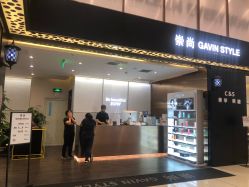 -崇尚GAVIN STYLE臻选