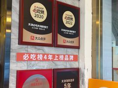 -必点海鲜·海肠捞饭·鲅鱼水饺(滨江道店)