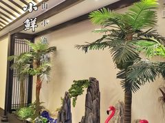-舟小鲜·舟山小渔村(凤城四路中登广场店)
