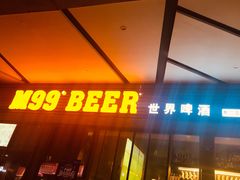 -M99 BEER世界啤酒吧(鸿云悦街店)