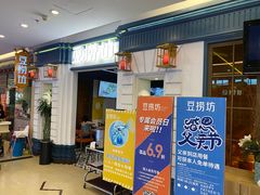 门面-豆捞坊(金桥店)