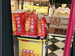 -味多美蛋糕(梨园店)