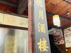 -乌镇东栅景区