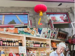 -赵府街副食店
