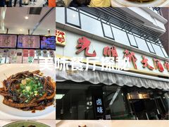 -光明邨大酒家(淮海路店)