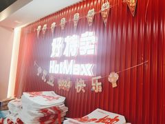 -好特卖HotMaxx(杭州滨江宝龙城店)