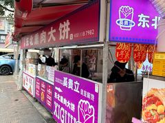 -东北熏肉大饼(后湖店)