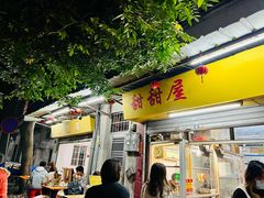 门面-甜甜屋(解放中路店)
