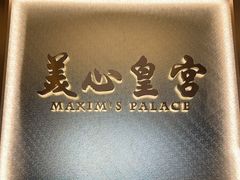 -美心皇宫(沙田大会堂店)