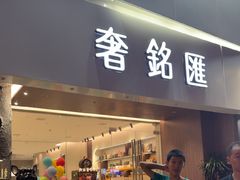 -连杏双皮奶(长沙国金店)