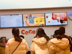 -CoCo都可(合生汇店)