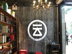 -云味馆·云南菜·云南米线(景田店)