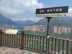 -河南宝泉旅游区